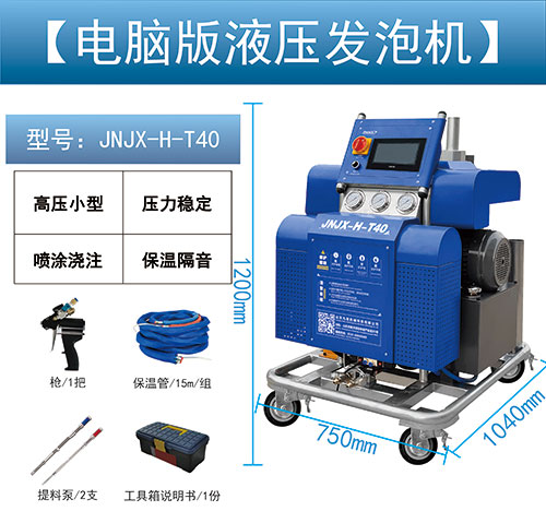 聚氨酯噴涂機設備定制廠家JNJX-H-T40系列