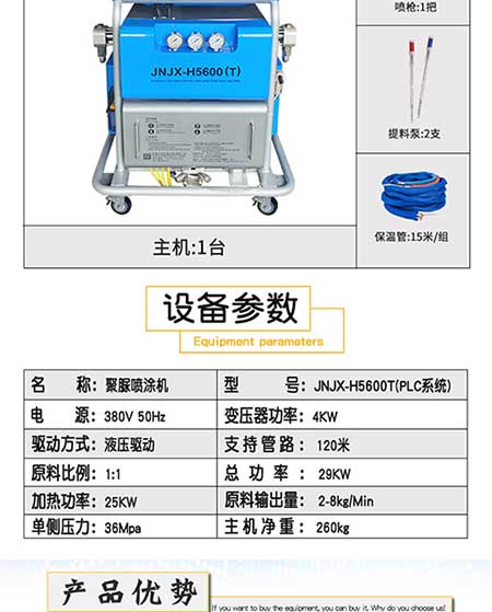 JNJX-H5600(T)PLC聚氨酯噴涂機-3